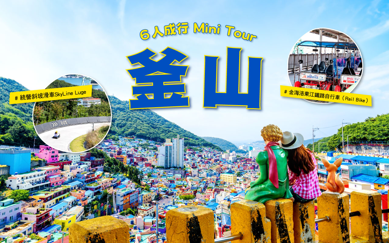釜山Mini Tour５日